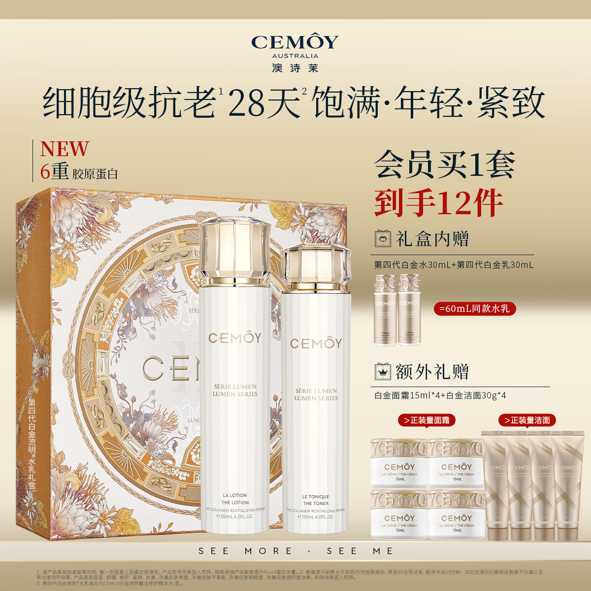 CEMOY澳诗茉白金胶原抗皱紧致水乳套装抗老淡纹保湿护肤品礼盒
