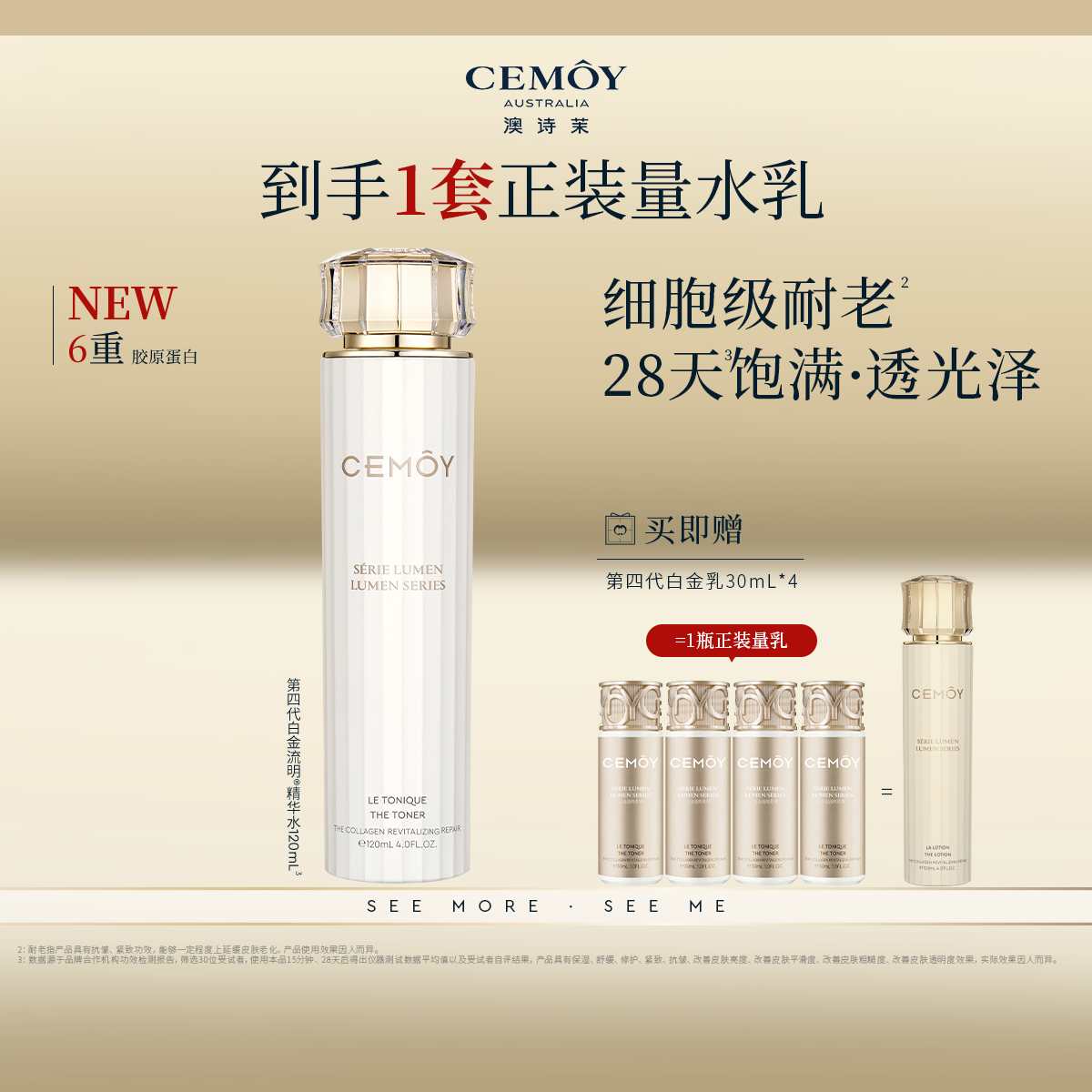 【百补】CEMOY澳诗茉4代白金流明抗皱紧致精华水女舒缓修护敏感肌