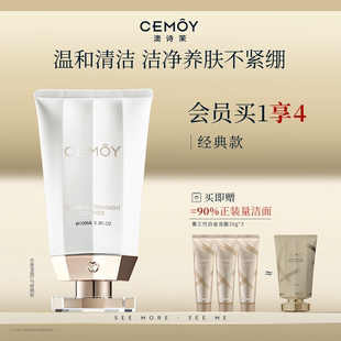 CEMOY澳诗茉白金流明洗面奶氨基酸洁面乳女男士 1.0 清洁 经典