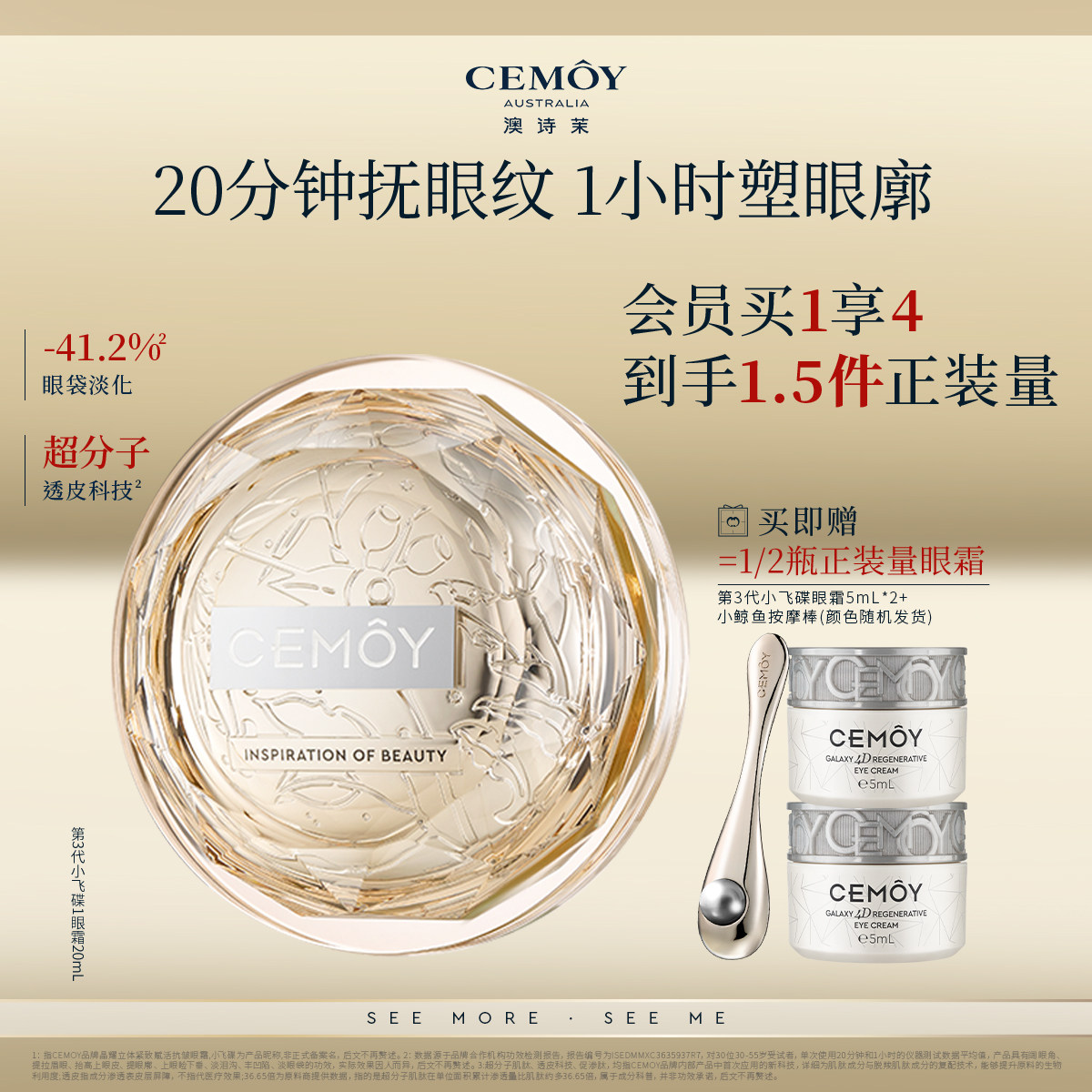 CEMOY澳诗茉小飞碟晶耀立体抗皱紧致抗老多效眼霜修护淡化细纹