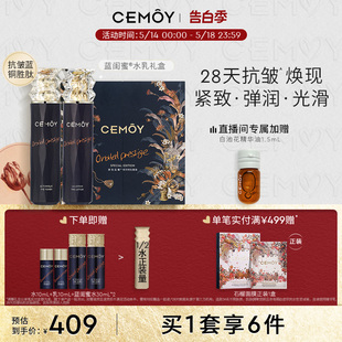 520礼物 CEMOY澳诗茉蓝闺蜜水乳礼盒紧致抗皱补水护肤保湿