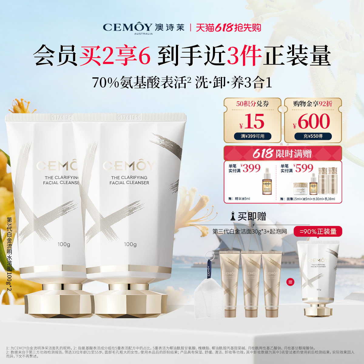 CEMOY澳诗茉白金氨基酸洗面奶女男洁面乳泡沫绵密