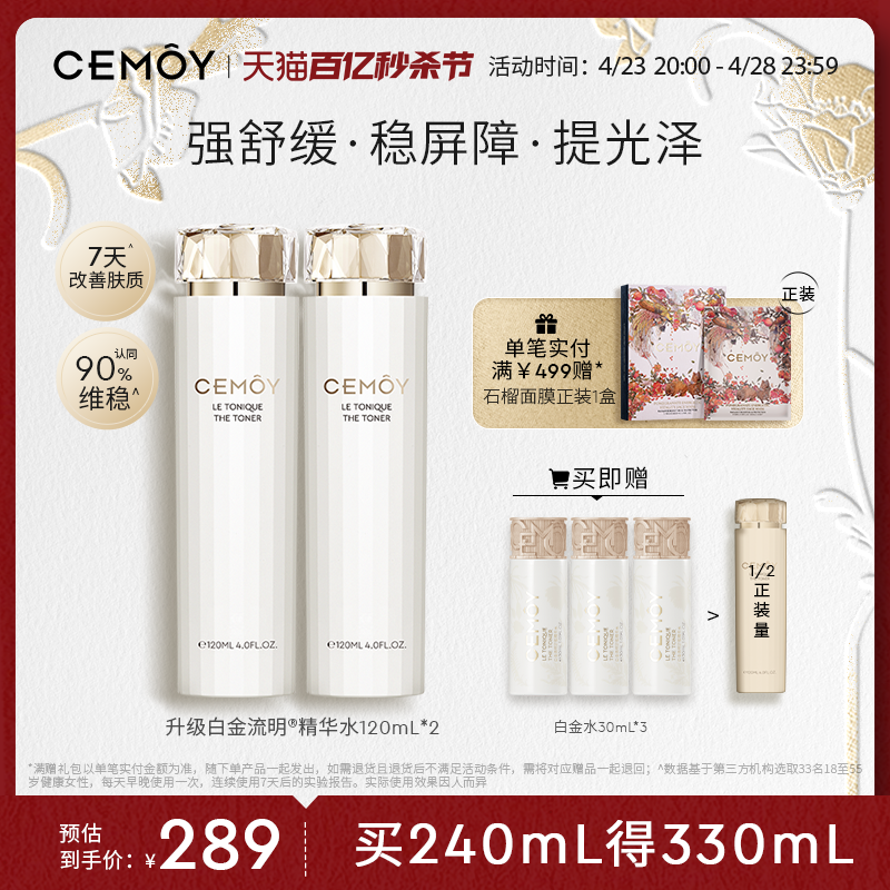 CEMOY极地精华水补水柔润保湿