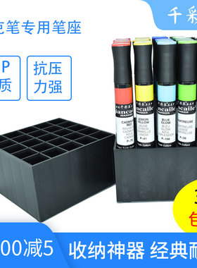千彩乐 新品AD马克笔用桌面塑料底座收纳架 25孔黑色三个免邮
