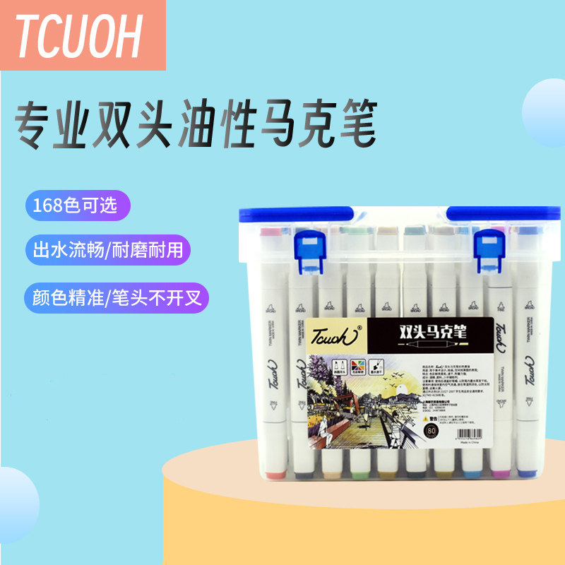 Touch色系油性马克笔套装36色学生专用80色速干双头动漫手绘48色