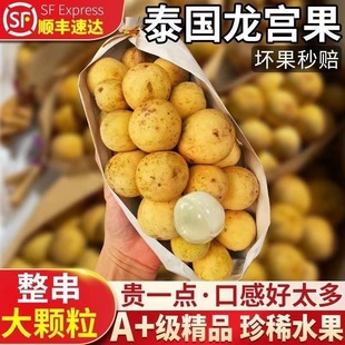 顺丰泰国进口龙宫果新鲜热带水果龙贡果整箱包邮