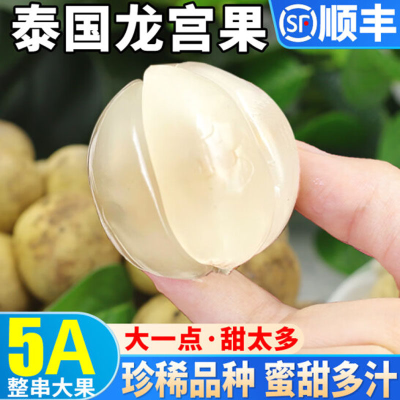 顺丰泰国进口龙宫果新鲜热带水果龙贡果整箱包邮高性价比高么？