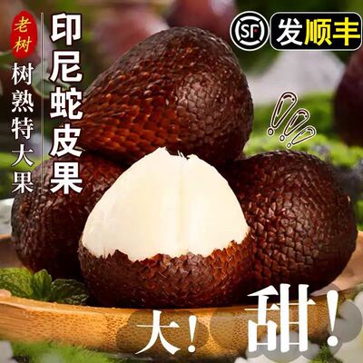 印尼进口蛇皮果孕妇水果现应当季摘发新鲜整箱热带时令包邮