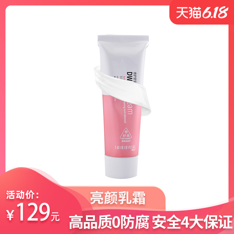 醒肌密 润及乳霜晒后修护滋润学生款男女