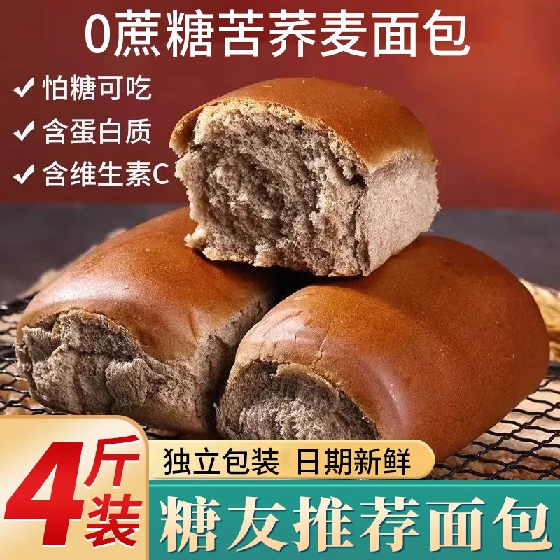 糖尿病人专用零食品三高血糖无蔗糖荞麦老面包孕妇糖友控糖旗舰店
