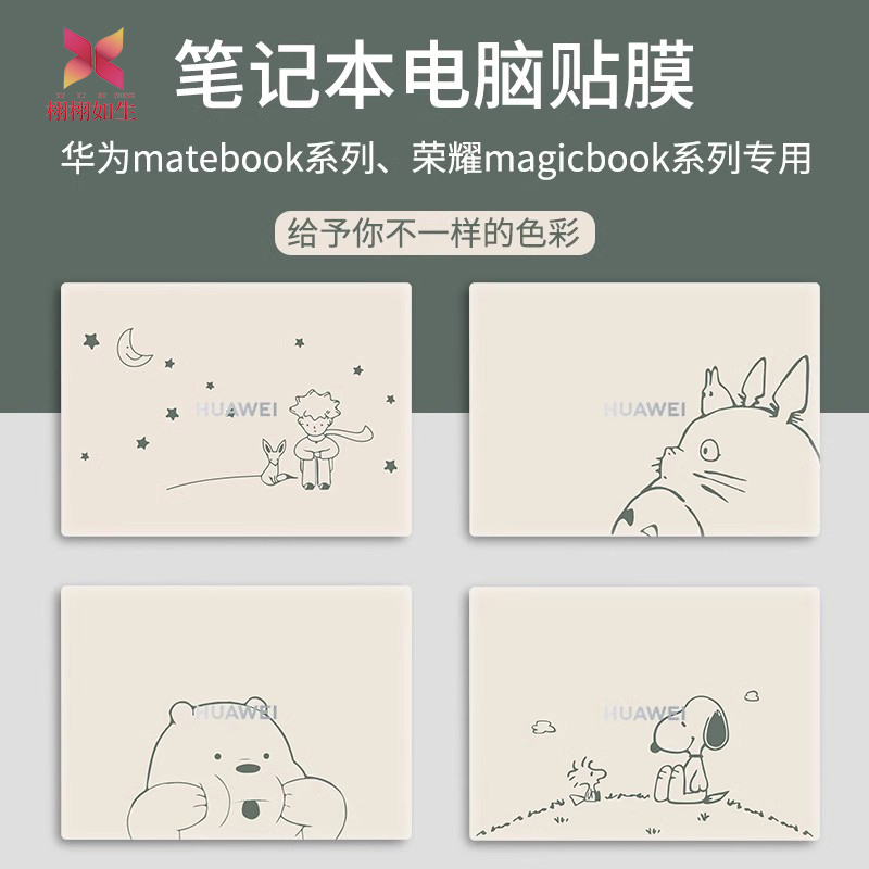 适用电脑贴纸华为简约