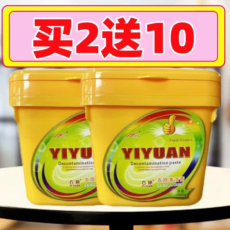 衣原洗衣膏衣源清洁膏不锈钢正品促销包邮家用厨房油烟机祛油膏净