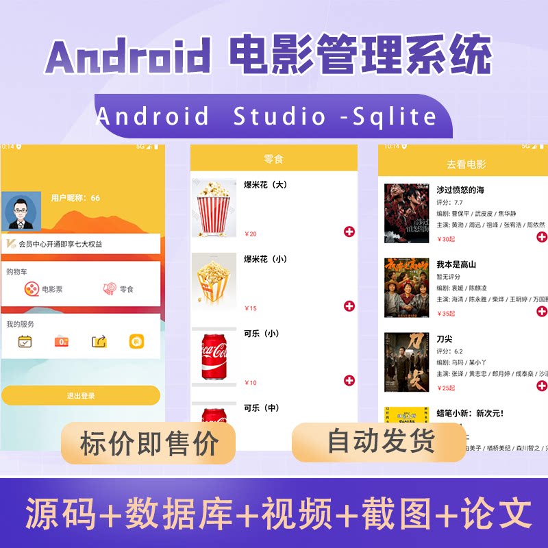 安卓电影购票大学生期末作业参考设计素材/源文件