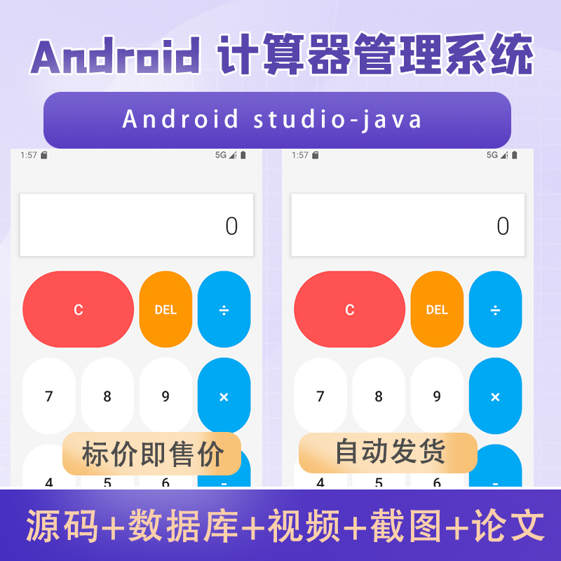 Android studio大作业期末计算器 App安卓项目源码送文档源码
