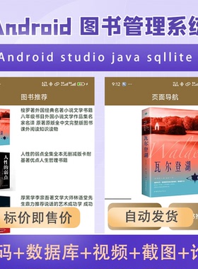 Android studio大作业图书管理系统App安卓项目sqllite数据库