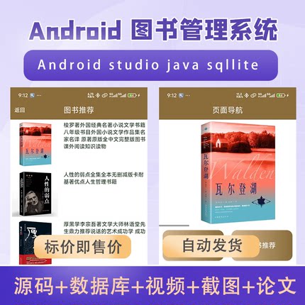 Android studio大作业图书管理系统App安卓项目sqllite数据库