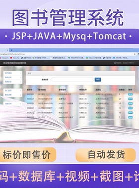 jsp javaweb期末大作业图书管理系统源码文档数据库Mysql