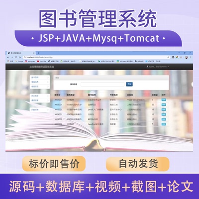 jsp javaweb期末大作业图书管理系统源码文档数据库Mysql