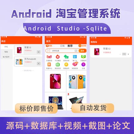 Android studio大作业期末淘宝App安卓项目源码送文档源码教程