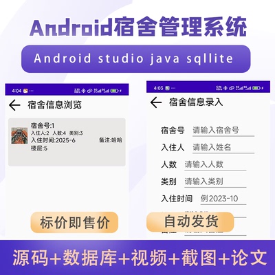 Android studio大作业期末宿舍管理系统安卓项目源码送文档源码