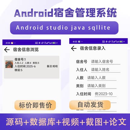 Android studio大作业期末宿舍管理系统安卓项目源码送文档源码