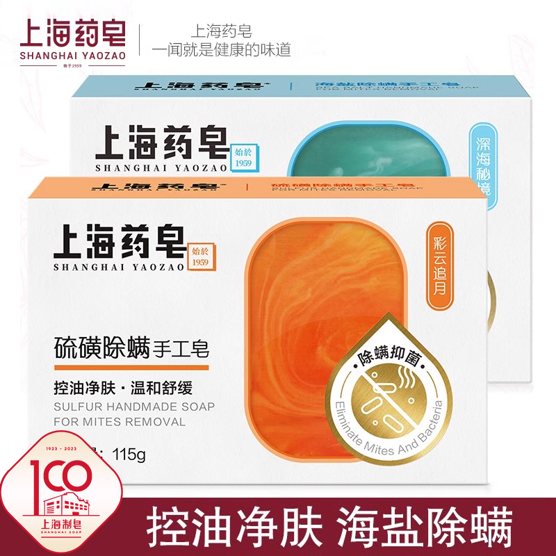 上海药皂除螨硫磺皂抑菌除螨皂
