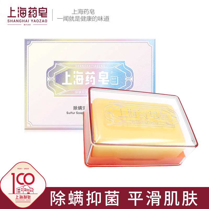 上海药皂清痘洁颜皂100g 肥皂抑菌清洁洗脸皂平滑肌肤沐浴皂