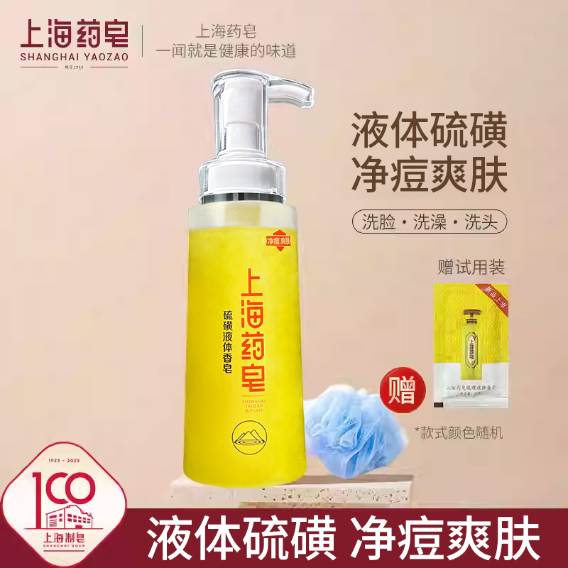 上海药皂硫磺净痘液体香皂320g 国货洗澡洗脸洗发沐浴液体硫磺皂