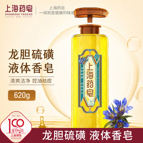 上海药皂清洁沐浴洗澡洗头洗脸