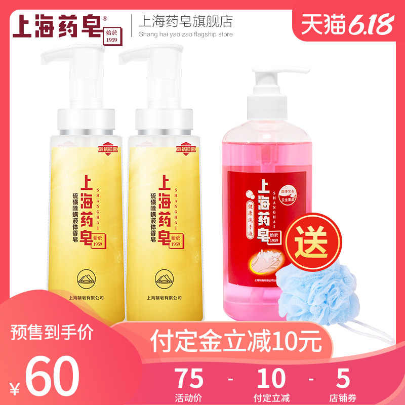 上海药皂硫磺除螨液体香皂320g*2瓶达人推荐抑菌硫磺皂通用沐浴露