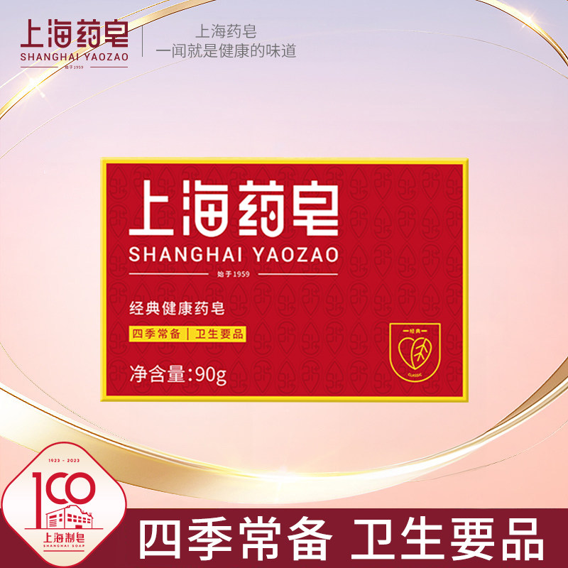 上海药皂90g老国货洗手洗脸