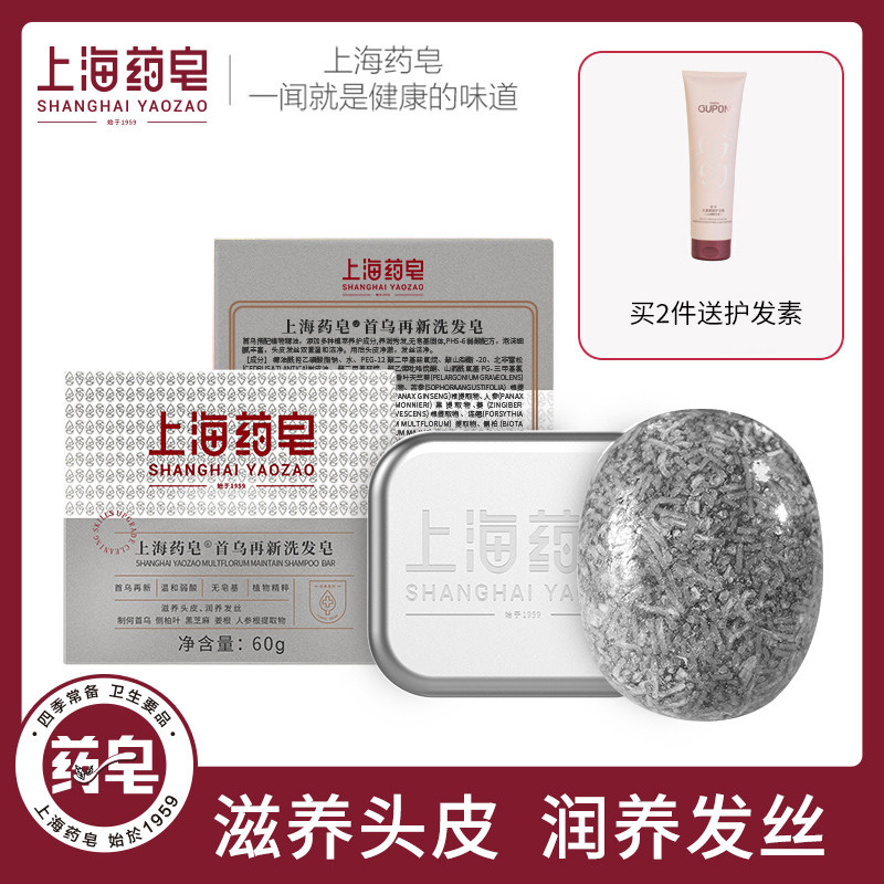 上海药皂首乌再新洗发皂60g无水浓缩皂控油蓬松固体洗发水护发