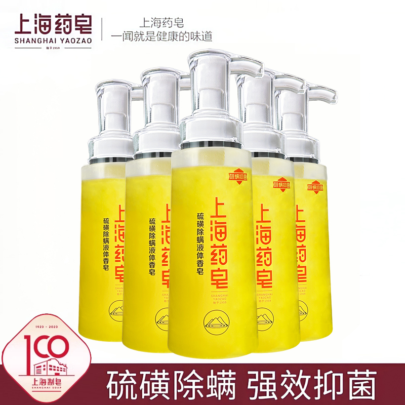 上海药皂硫磺除螨洗澡洗发