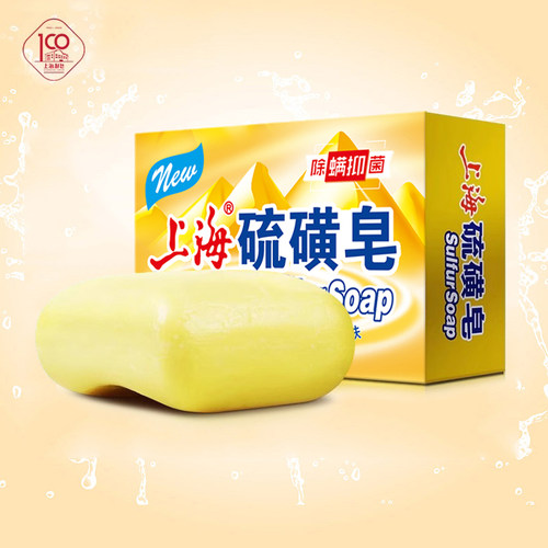 上海硫磺皂经典国货香皂抑菌清洁