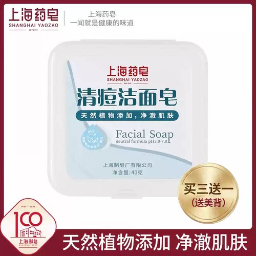 上海药皂国货老字号痘痘肌肤适用
