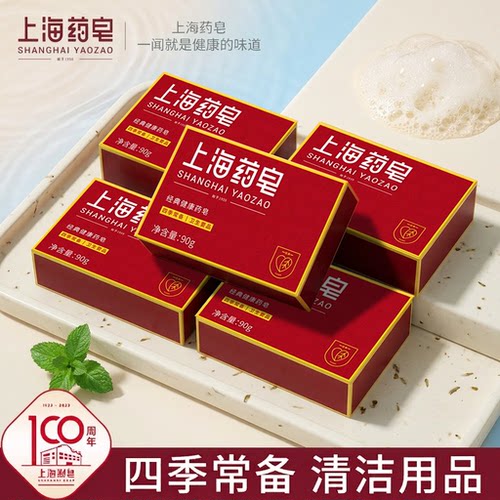 上海药皂国货老字号四季常备