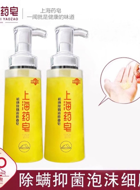 上海药皂硫磺除螨液体香皂320g*2瓶抑菌男女通用洗澡洗发