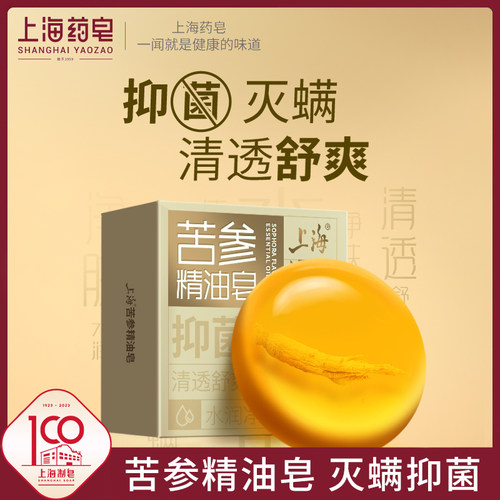 上海苦参精油皂105g洗澡皂洗脸清洁肥皂去螨虫洗澡沐浴女男洁面皂
