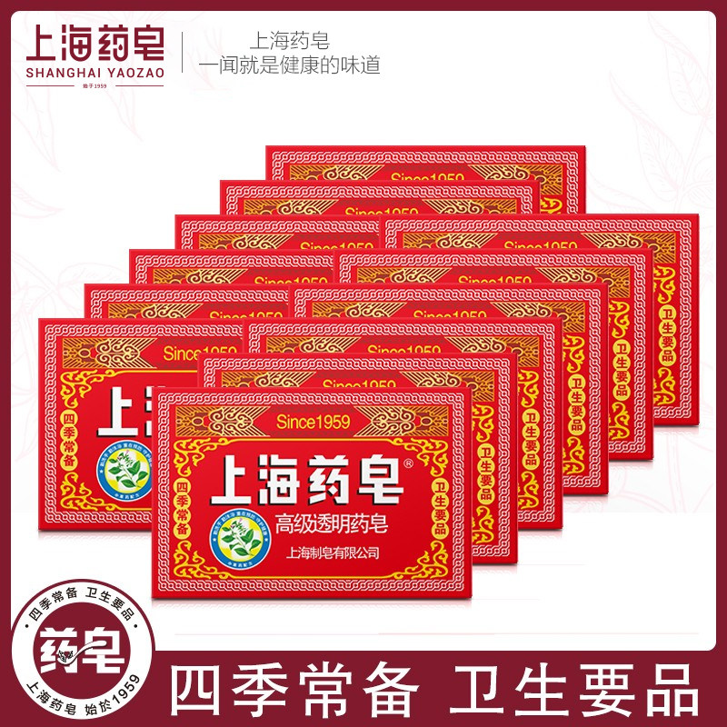 上海药皂高级透明组合 四季常备 卫生要品草本沁凉皂洗手