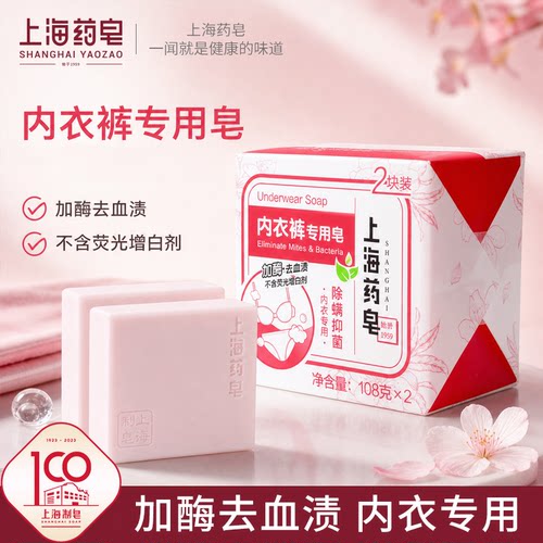 上海药皂国货老字号内衣裤皂