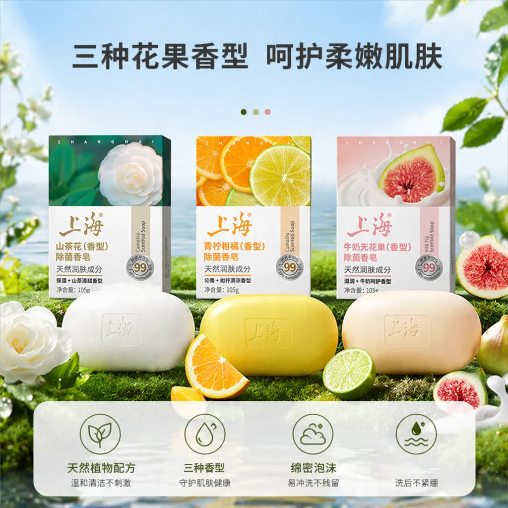 上海除菌香皂105g山茶花牛奶无花果香皂洗澡沐浴皂洗手清洁肥皂