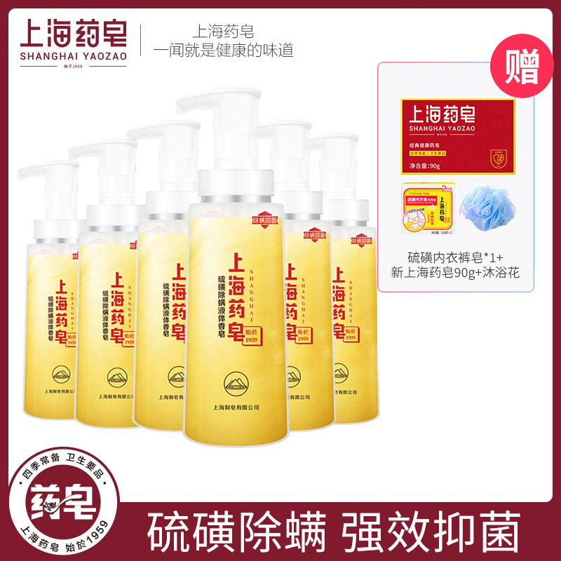 上海药皂硫磺除螨液体香皂500g*6瓶抑菌除螨洗头发沐浴