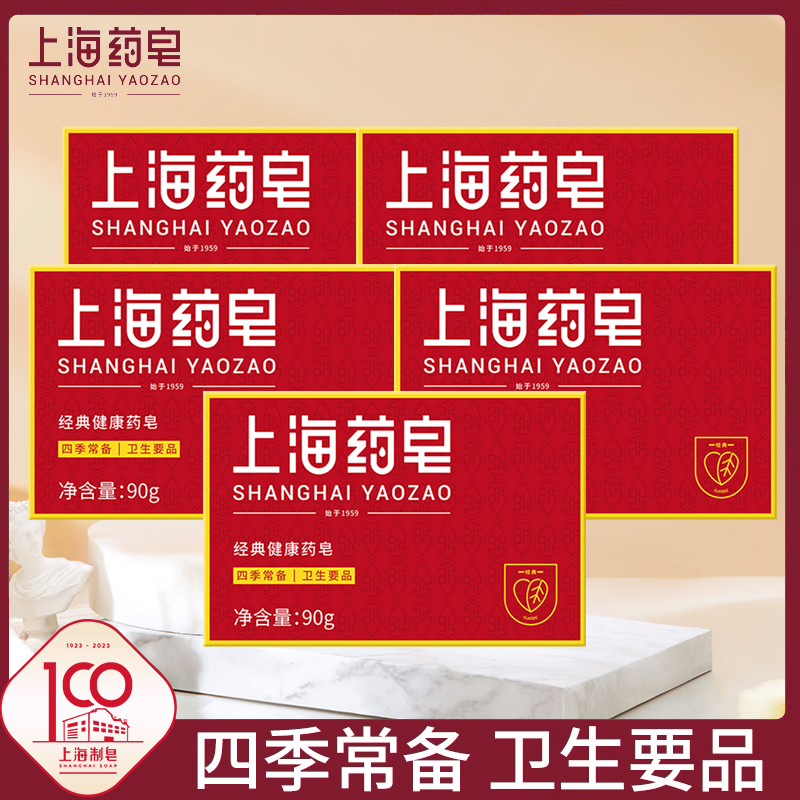 上海藥皂90g*5塊香皂經典國貨