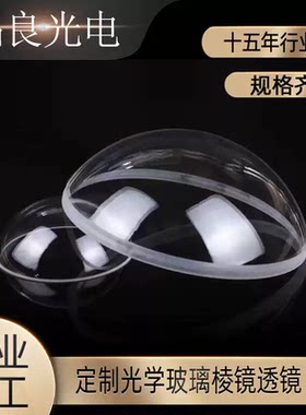 光学安防球罩厂家直销