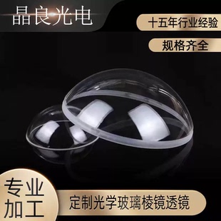 光学玻璃安防球罩水下摄影机玻璃保护罩熔融石英K9凸透镜可钢化