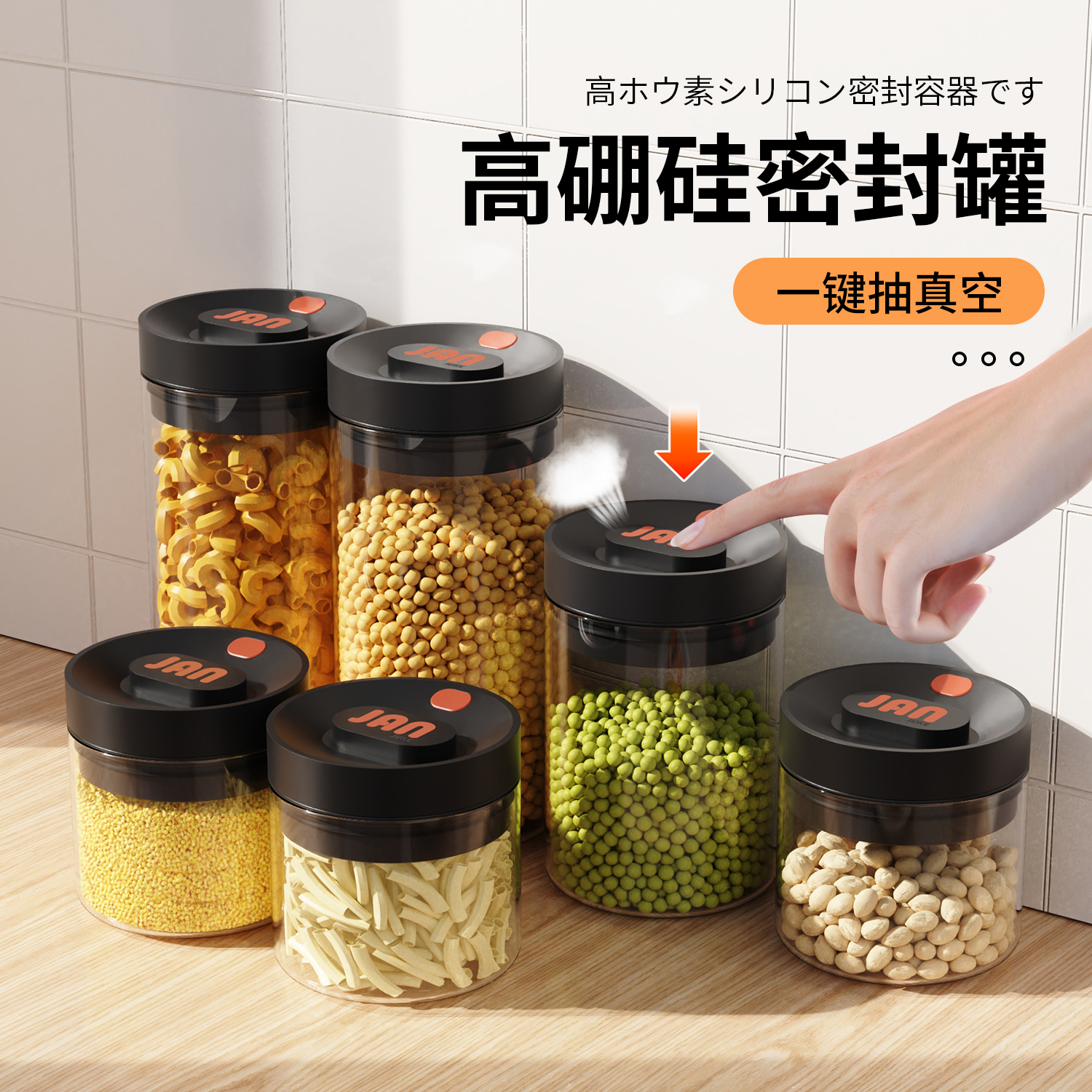 简居客厨房高硼硅真空密封储存罐