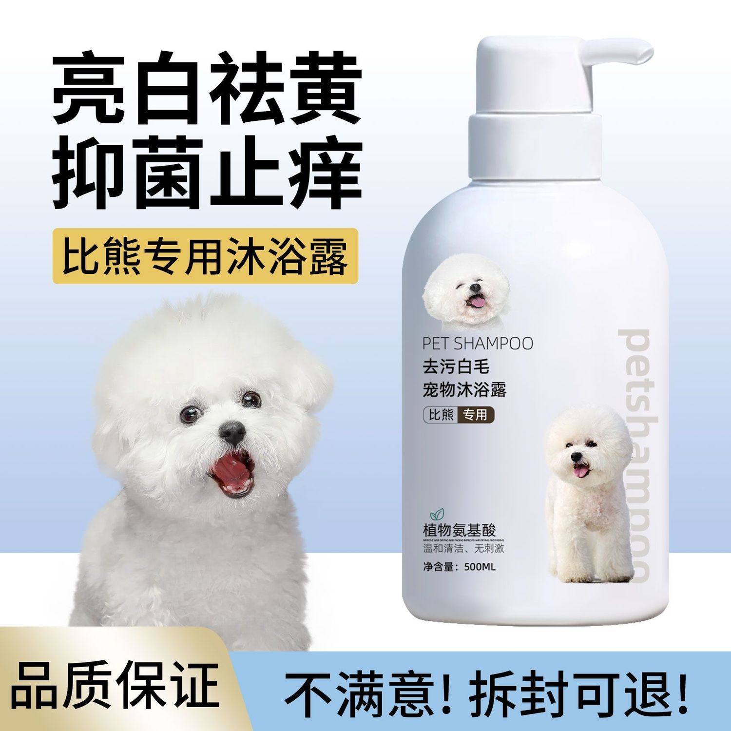 比熊专用沐浴露白毛增白去黄美白泪痕超香抑菌除螨止痒护毛素美毛,宠物/宠物食品及用品,狗香波浴液,淘宝优惠券,粉丝福利购,淘宝优惠卷