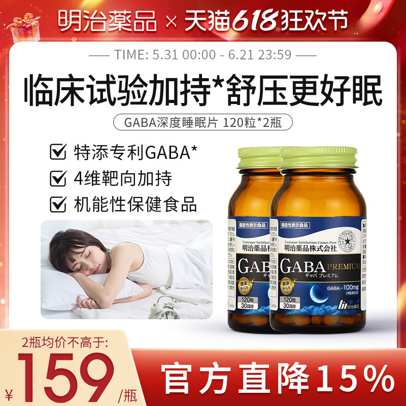 2瓶装 明治药品日本明治gaba深度睡眠片sleepwell茶氨酸0褪黑素