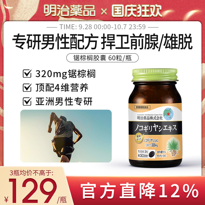 日本进口男性保健品锯棕榈图片