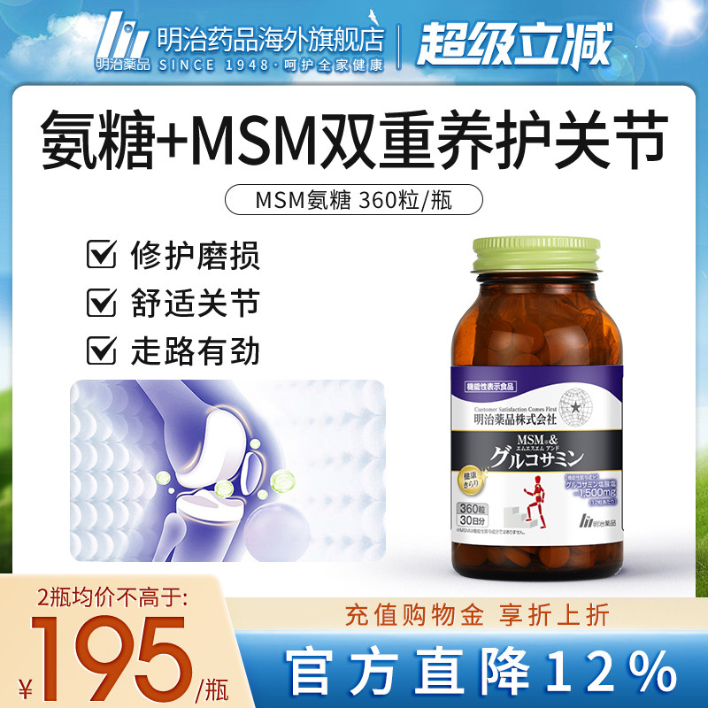 【日本直邮】明治药品氨糖软骨素维骨力复合硫酸氨糖呵护关节健康